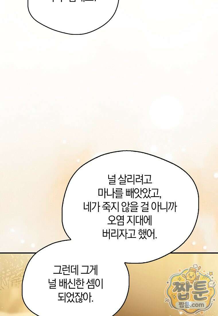 마론 후작 48화 22