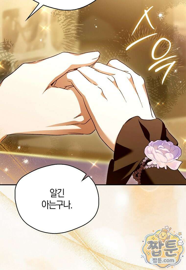 마론 후작 48화 23