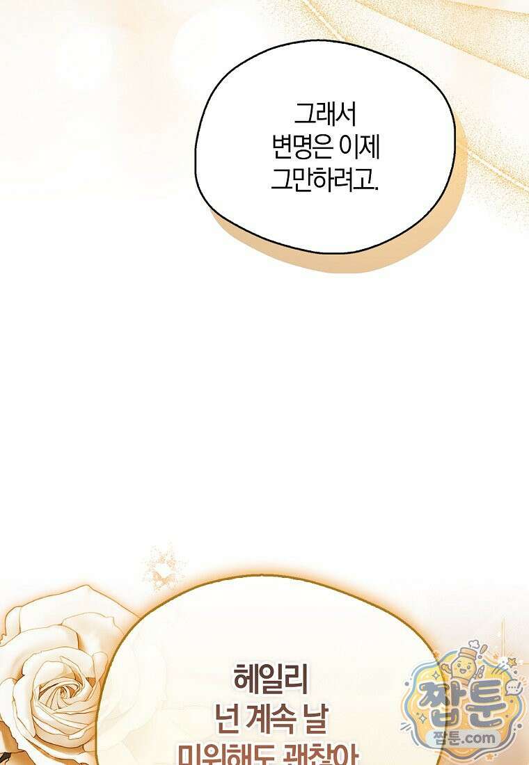 마론 후작 48화 24