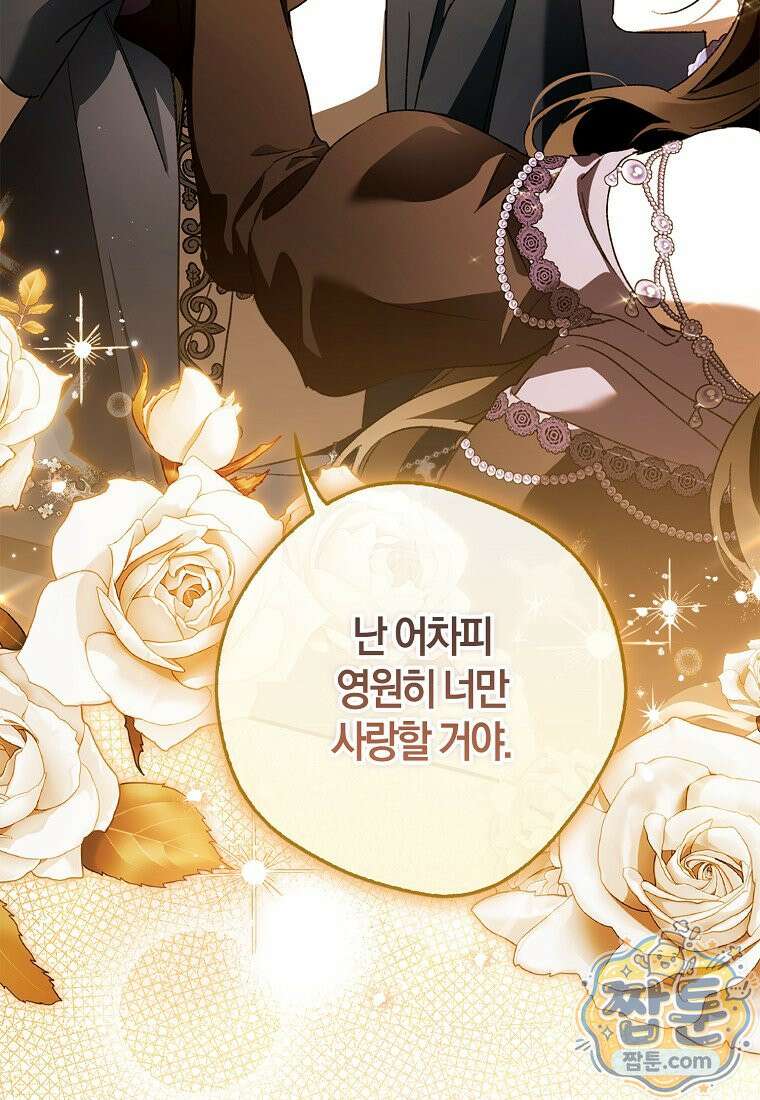 마론 후작 48화 26
