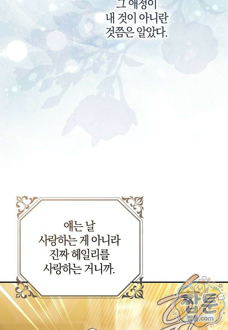 마론 후작 48화 29