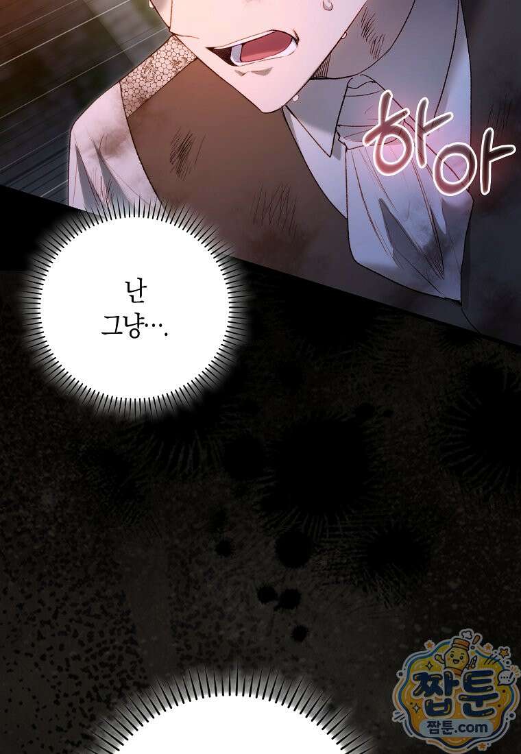 육아물 여주인공의 새언니 26화 6