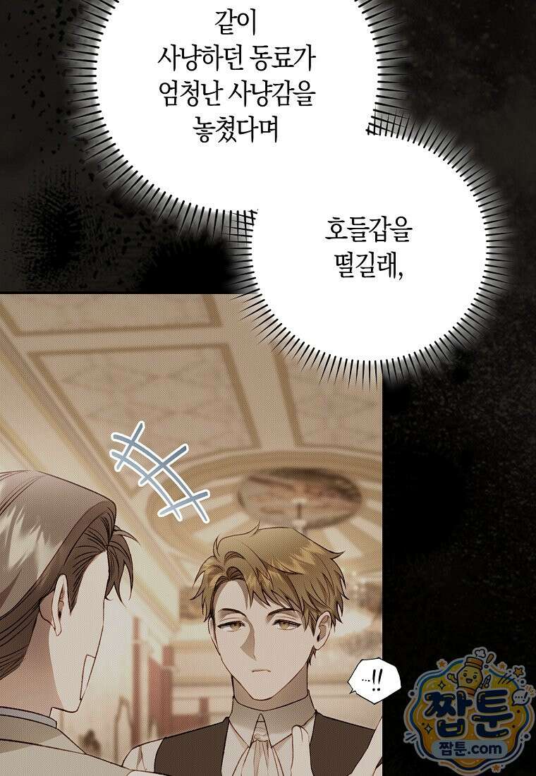 육아물 여주인공의 새언니 26화 7