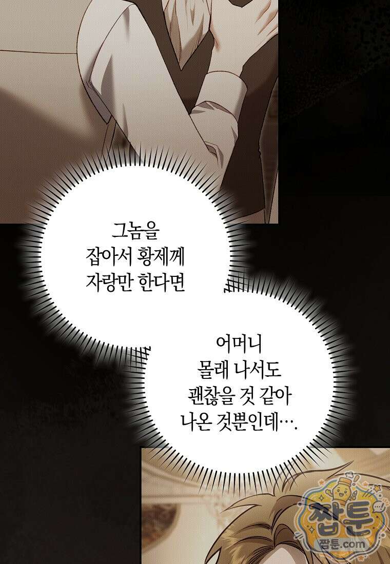 육아물 여주인공의 새언니 26화 8