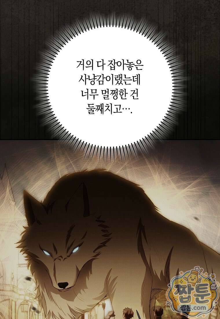 육아물 여주인공의 새언니 26화 10