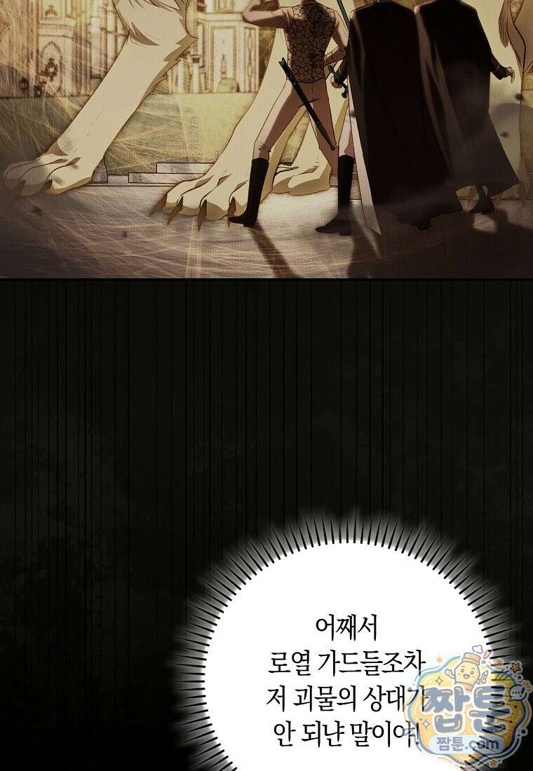 육아물 여주인공의 새언니 26화 11
