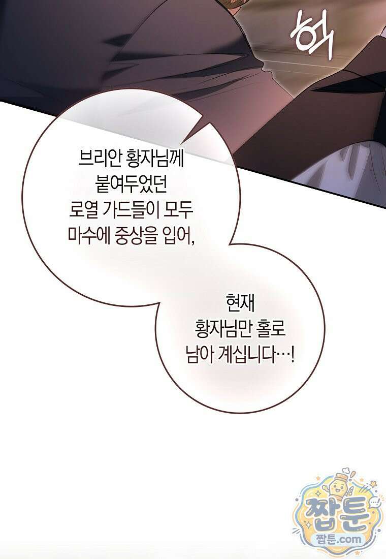 육아물 여주인공의 새언니 26화 24