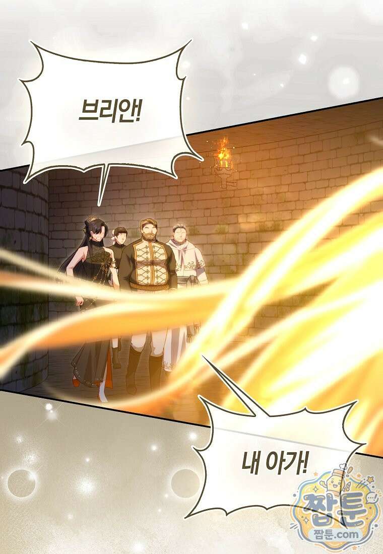 육아물 여주인공의 새언니 26화 25
