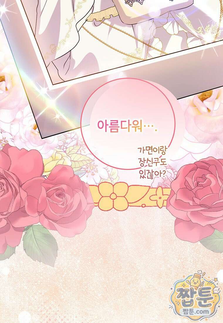 후원이 필요합니다 44화 4