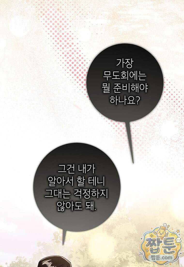 후원이 필요합니다 44화 5