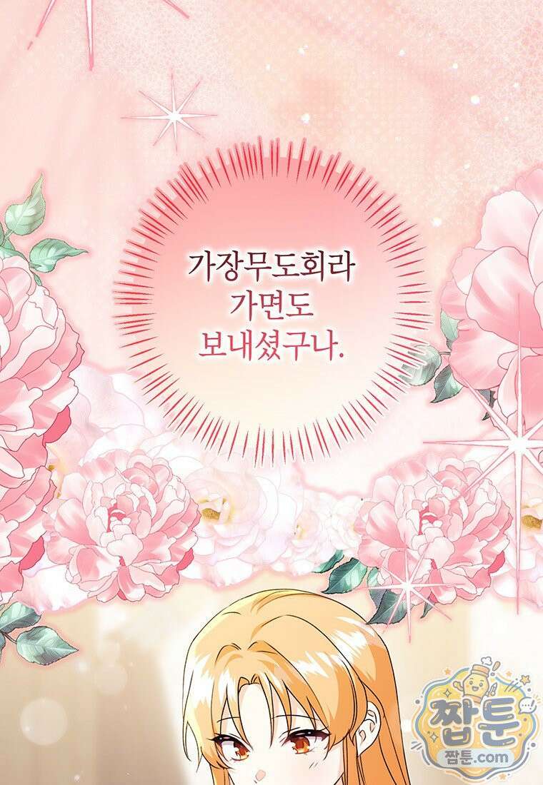 후원이 필요합니다 44화 7