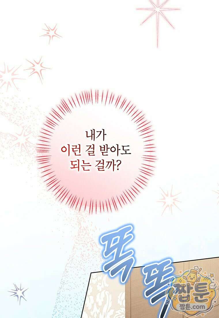 후원이 필요합니다 44화 10