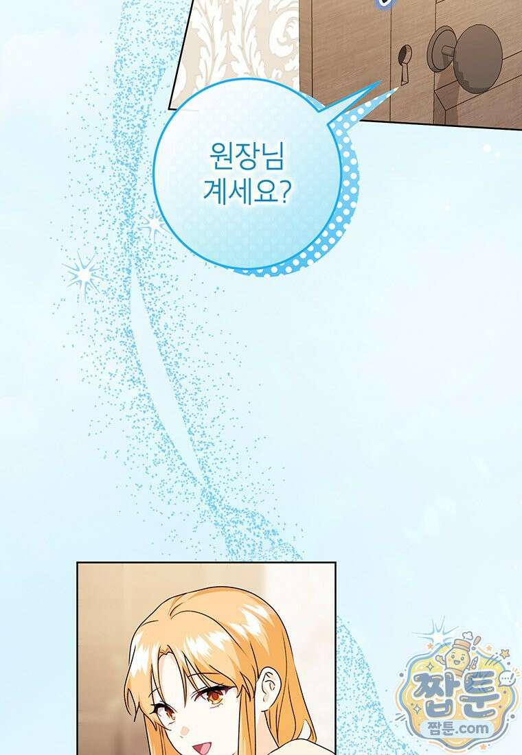 후원이 필요합니다 44화 11
