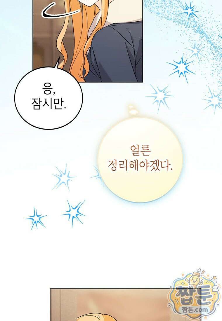 후원이 필요합니다 44화 12