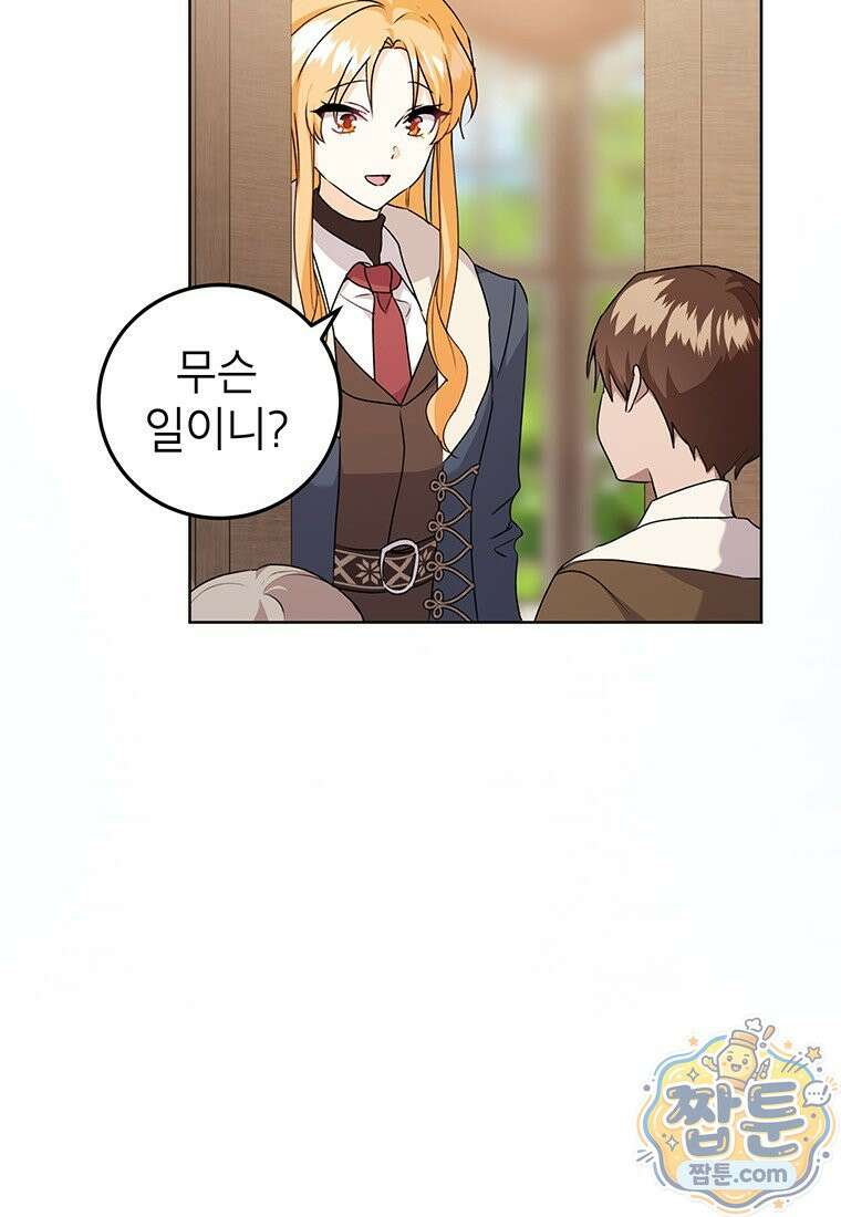 후원이 필요합니다 44화 13