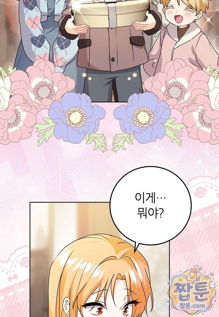 후원이 필요합니다 44화 15