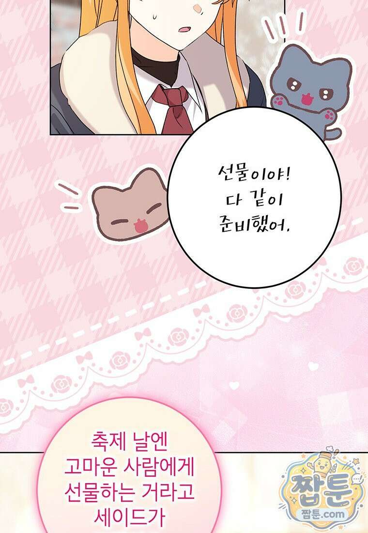 후원이 필요합니다 44화 16