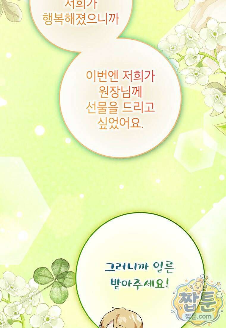 후원이 필요합니다 44화 19
