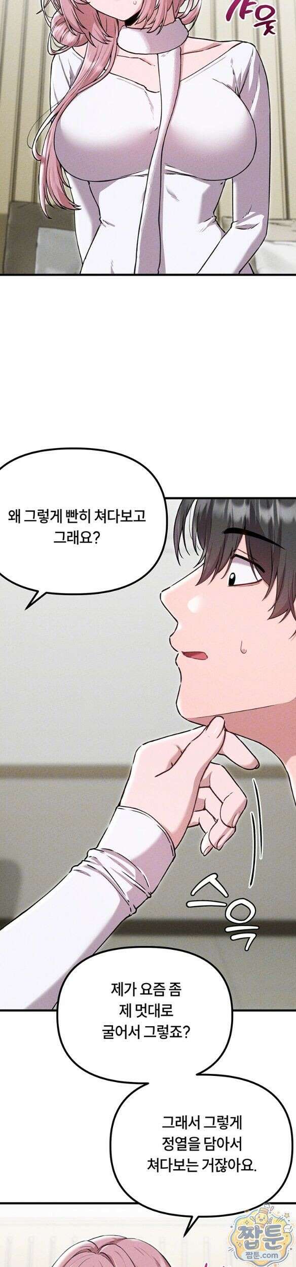 남자가 희귀함 59화 4