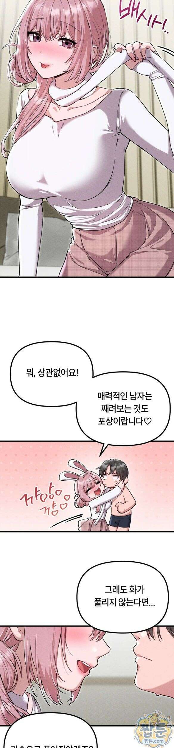 남자가 희귀함 59화 5