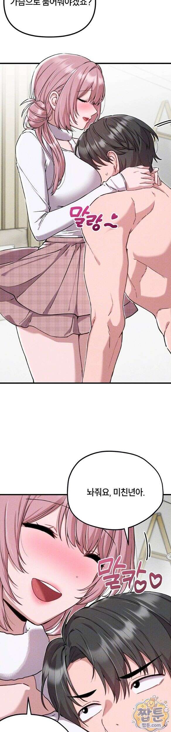 남자가 희귀함 59화 6