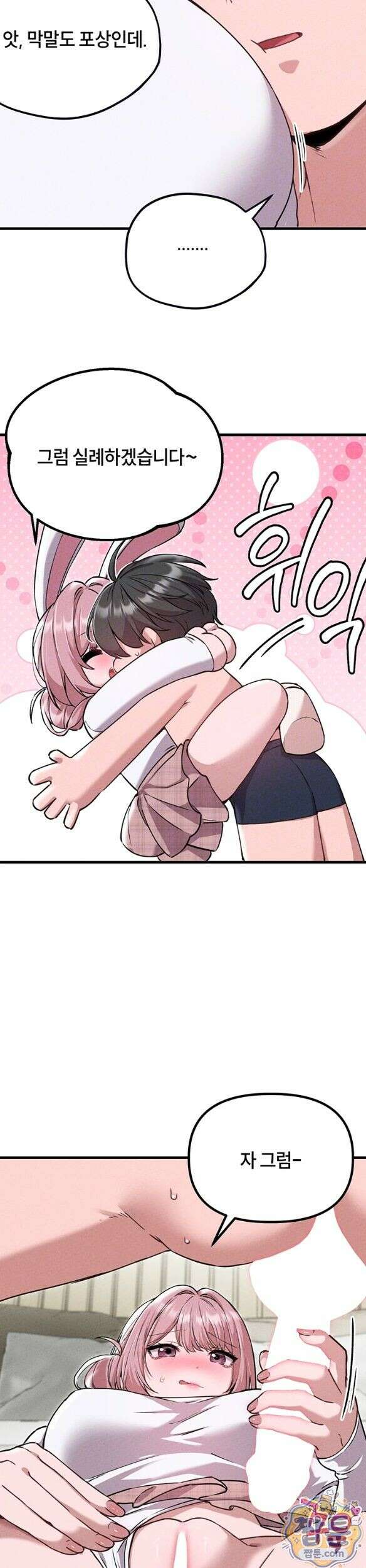 남자가 희귀함 59화 7
