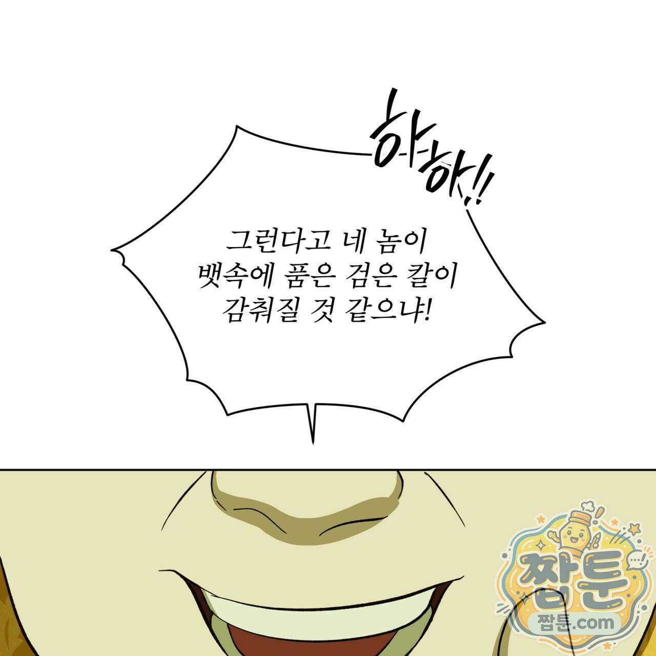 천추세인 98화 4