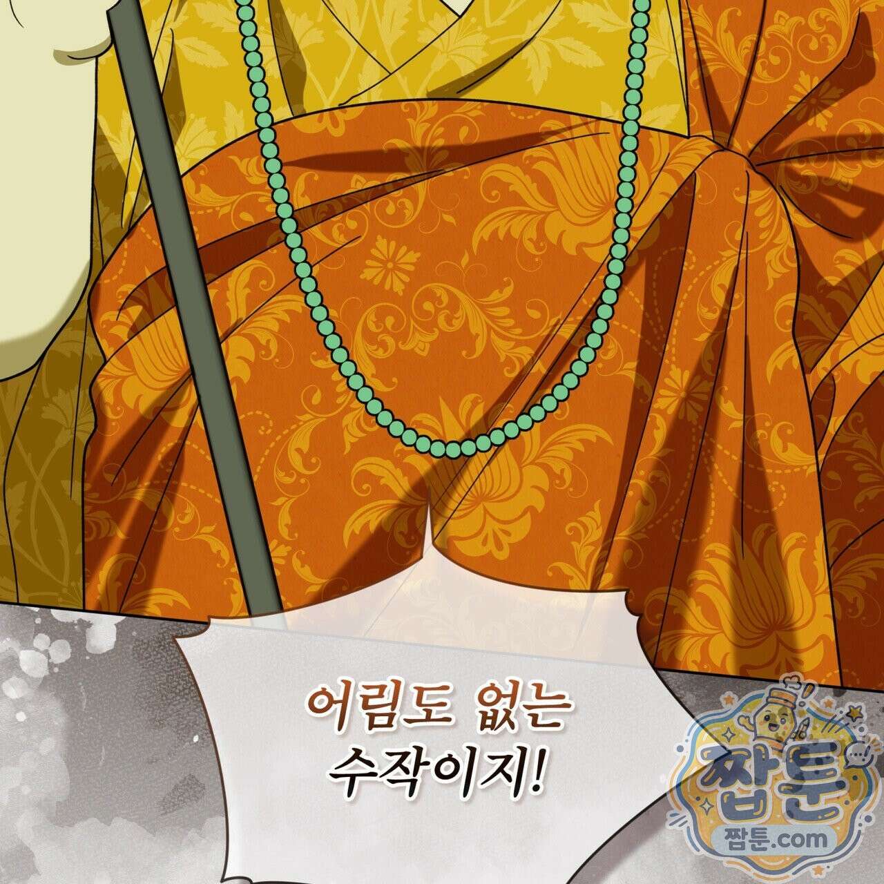 천추세인 98화 8