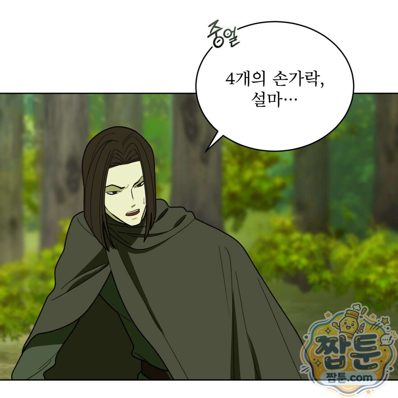 천추세인 98화 12