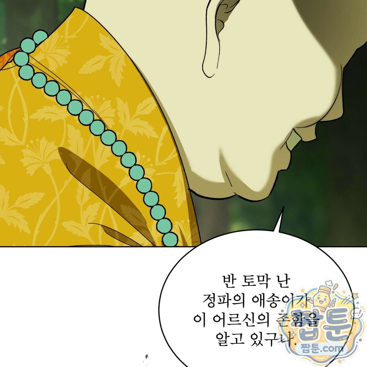 천추세인 98화 14