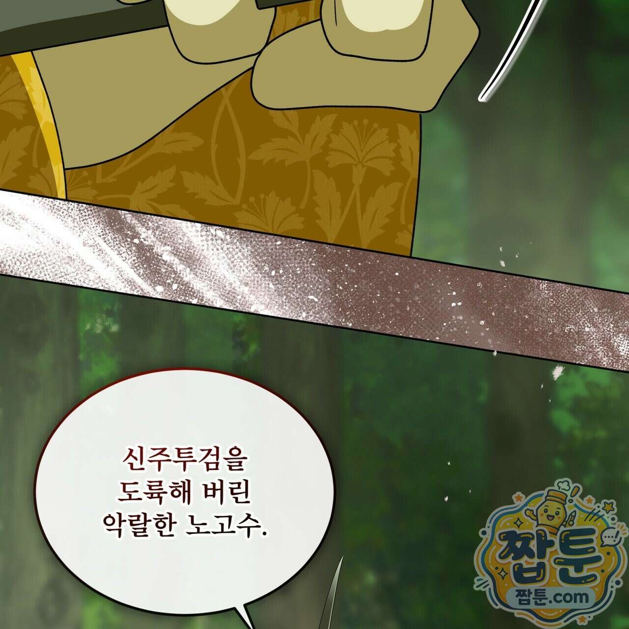 천추세인 98화 16