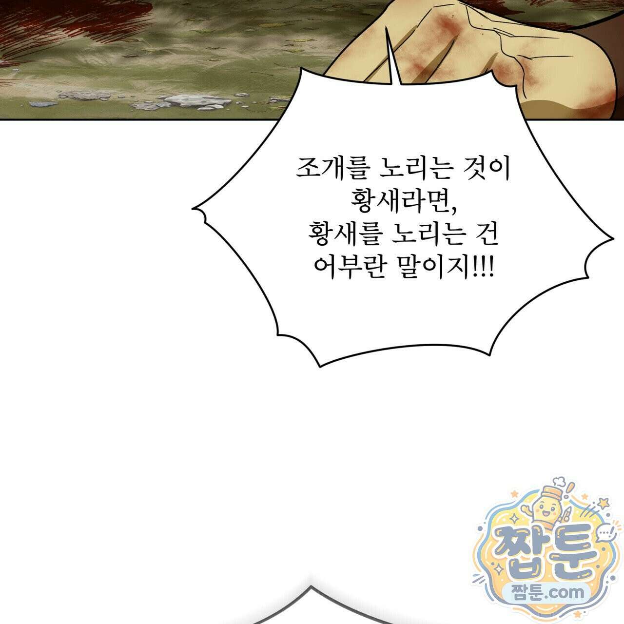 천추세인 98화 22