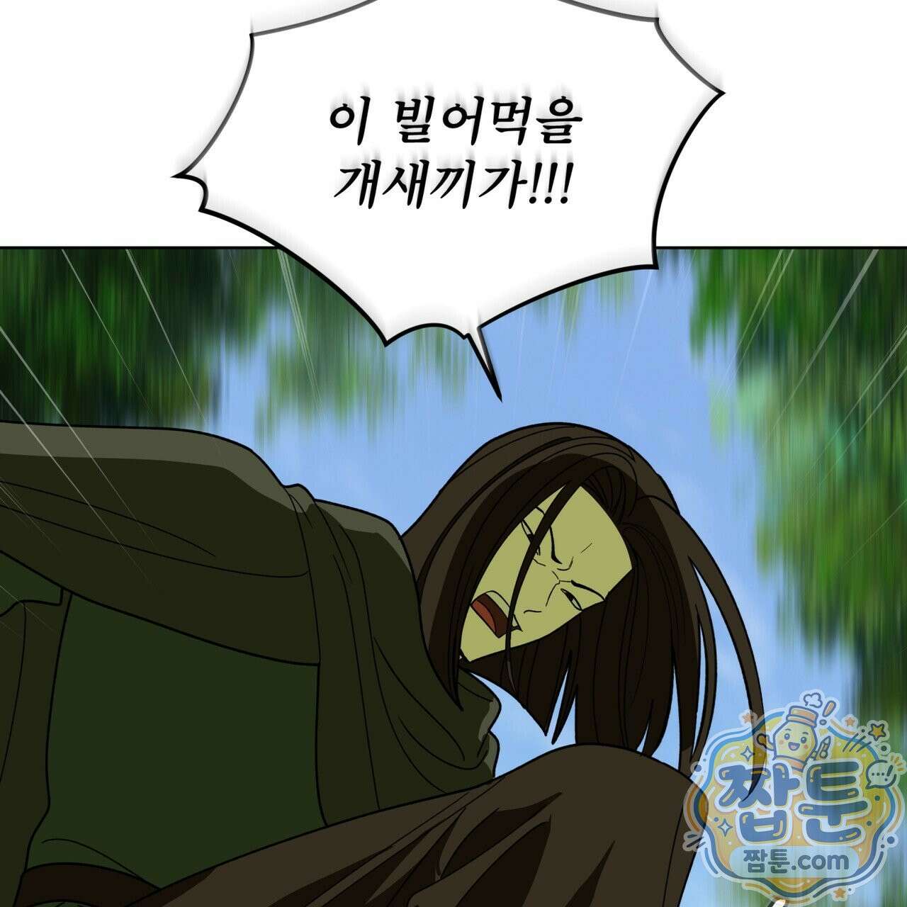 천추세인 98화 23
