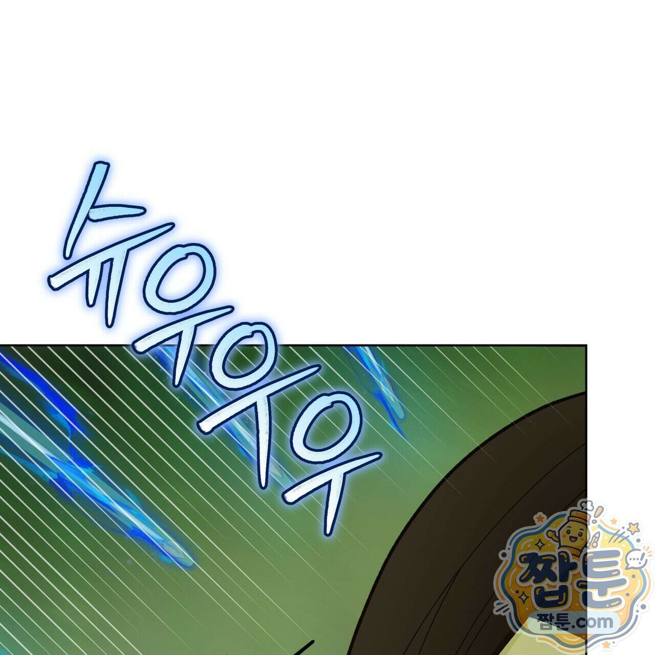 천추세인 98화 25