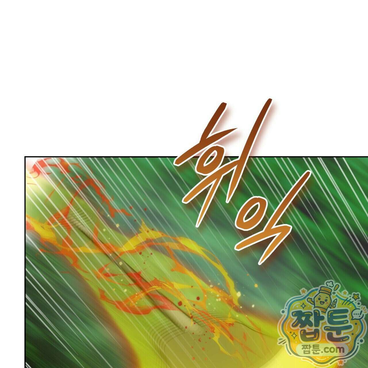 천추세인 98화 27
