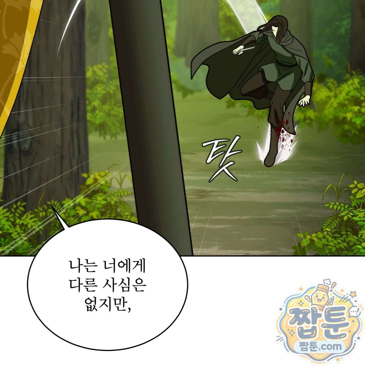 천추세인 98화 32