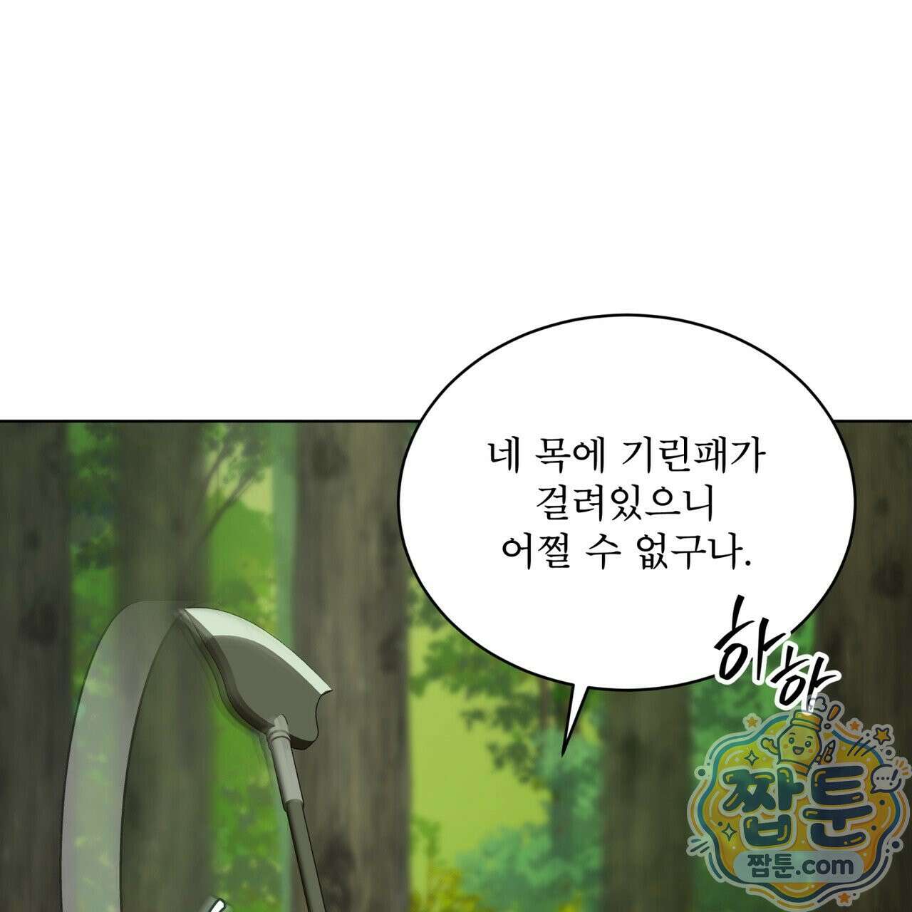 천추세인 98화 33