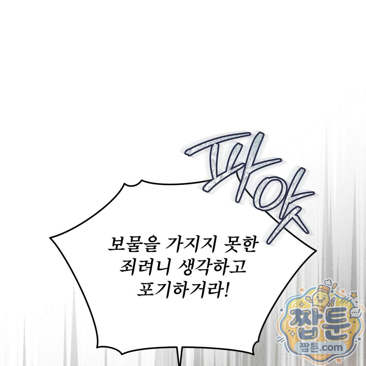 천추세인 98화 35
