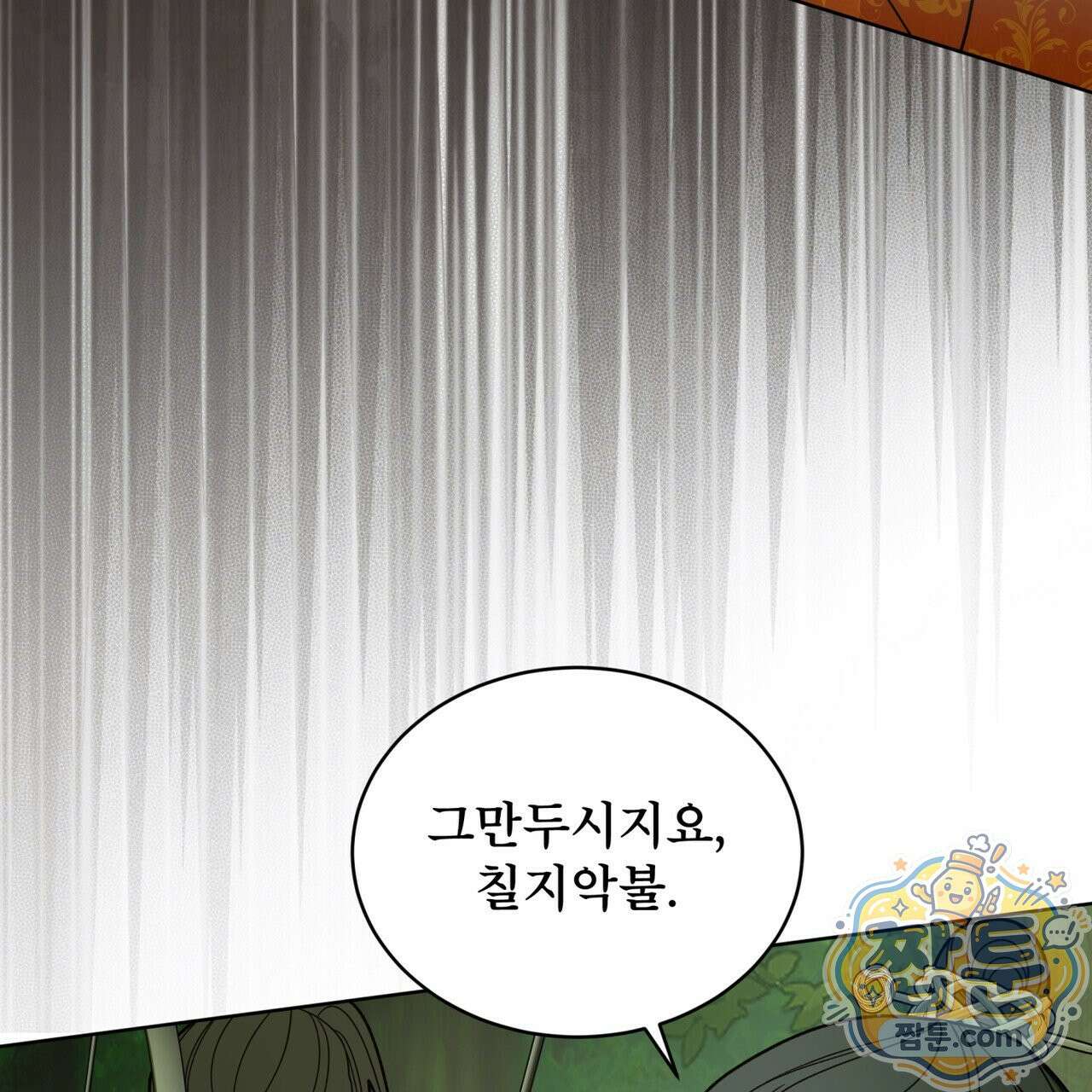 천추세인 98화 40