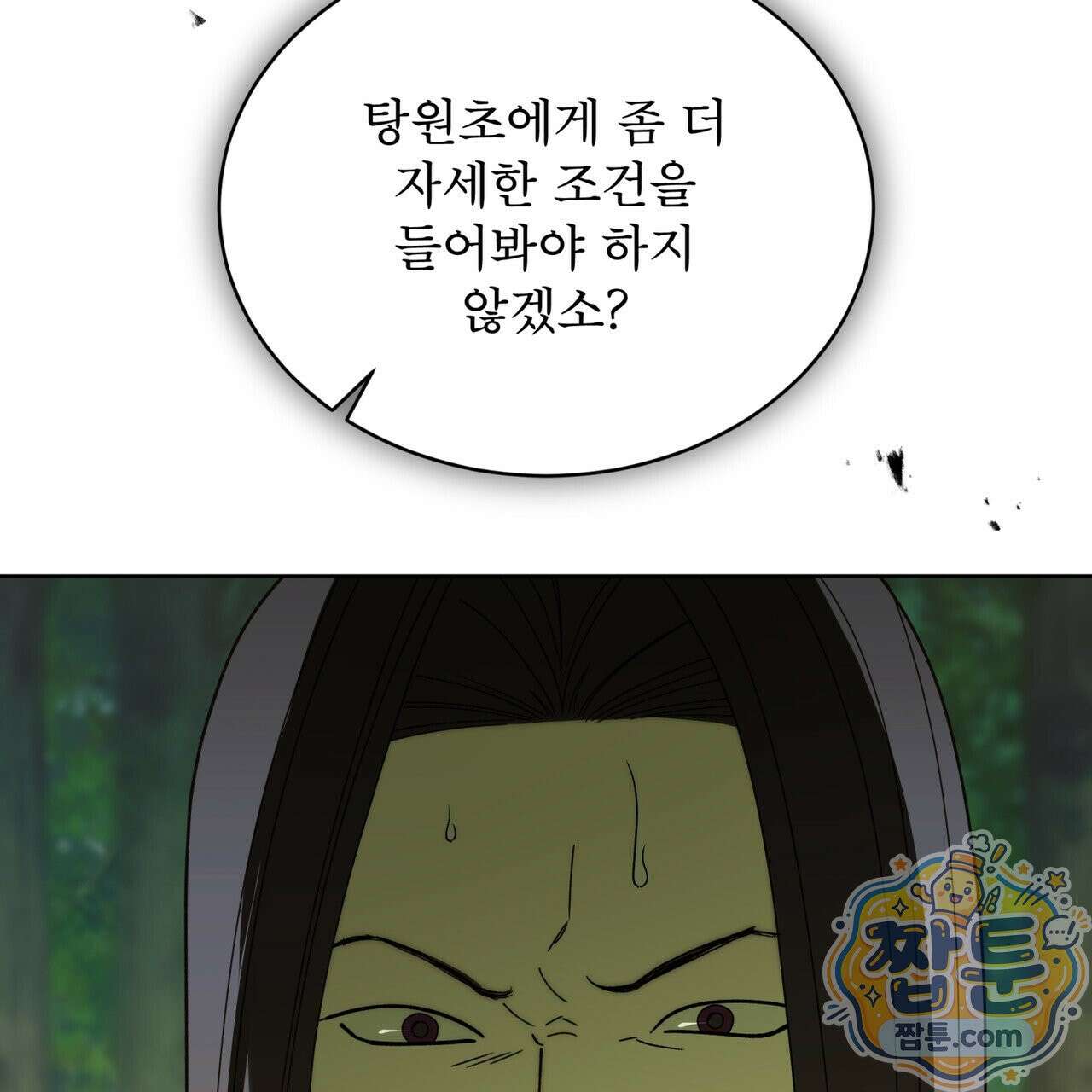 천추세인 98화 46