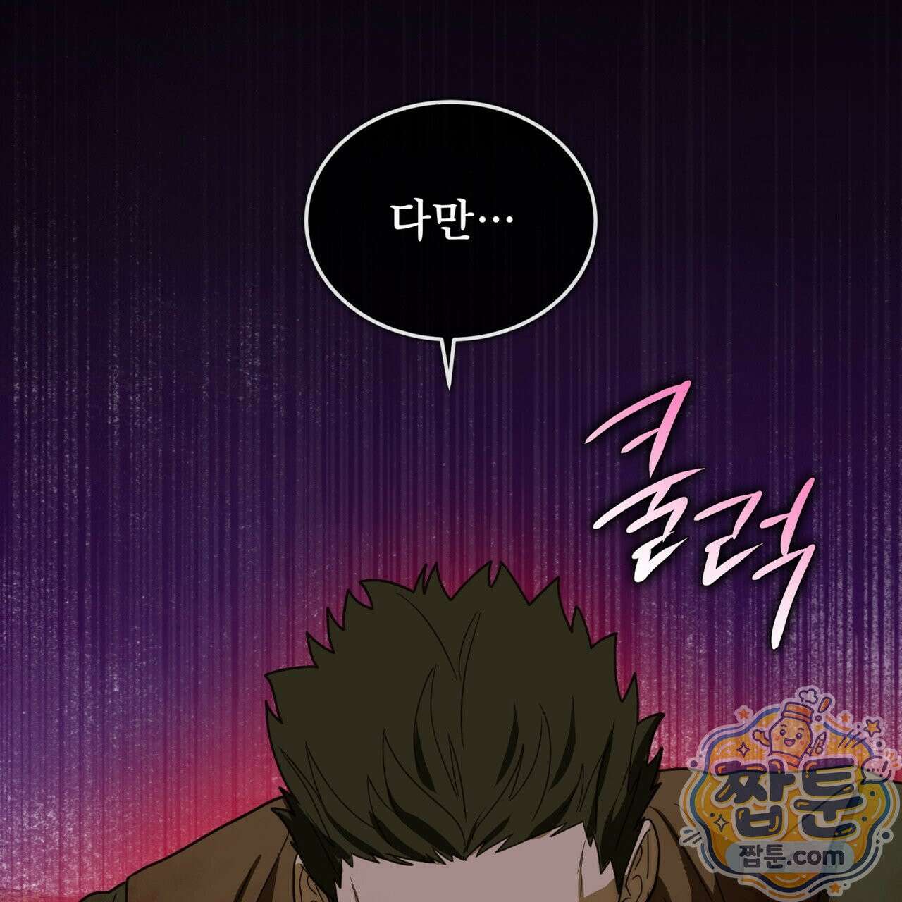 천추세인 98화 49