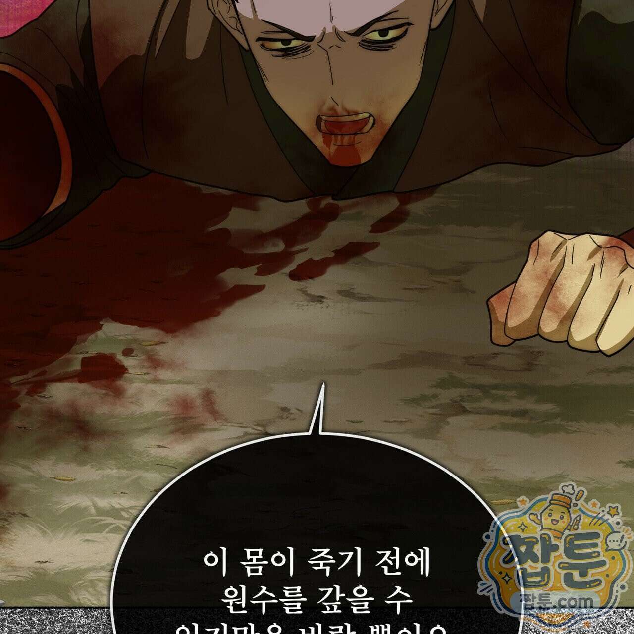 천추세인 98화 50