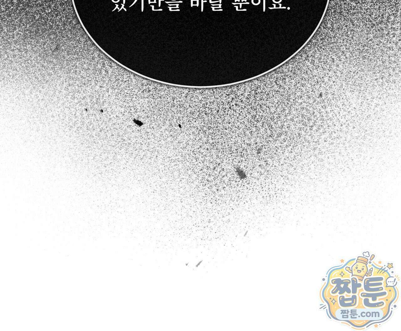 천추세인 98화 51
