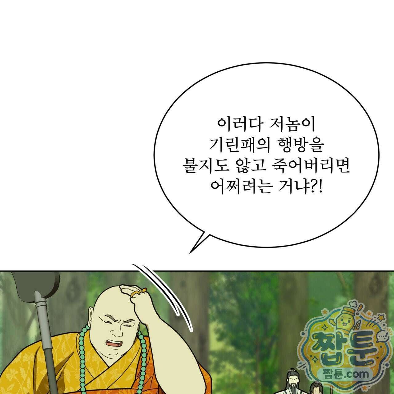 천추세인 98화 52