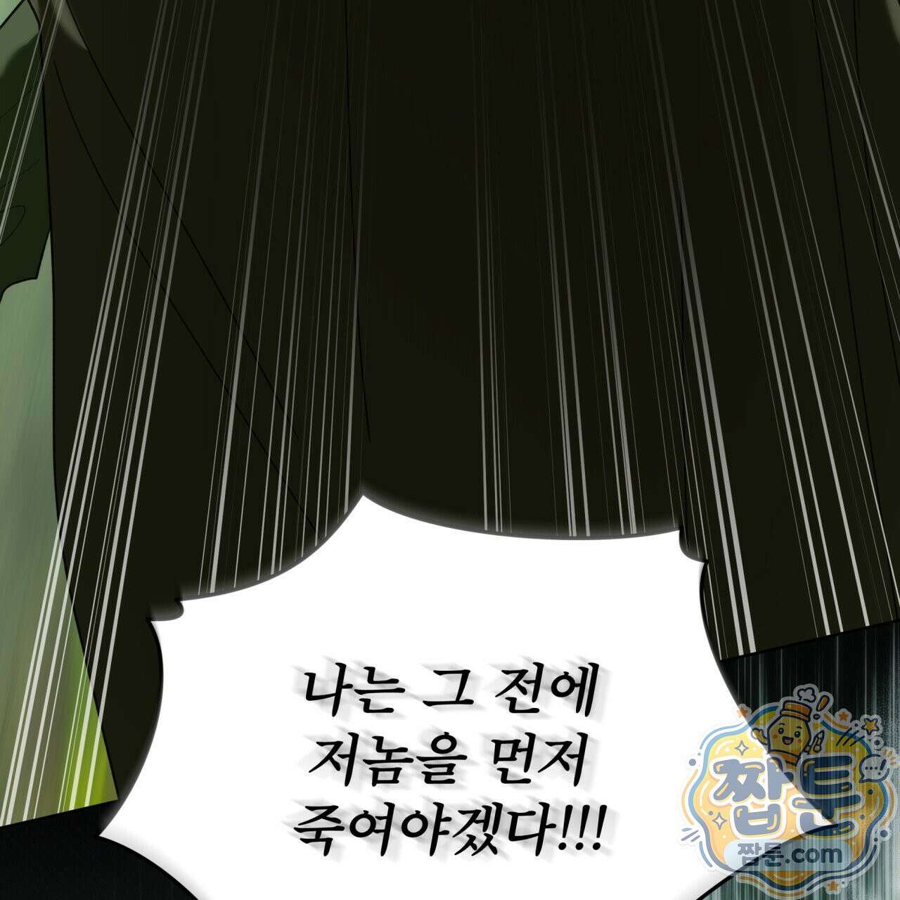 천추세인 98화 56