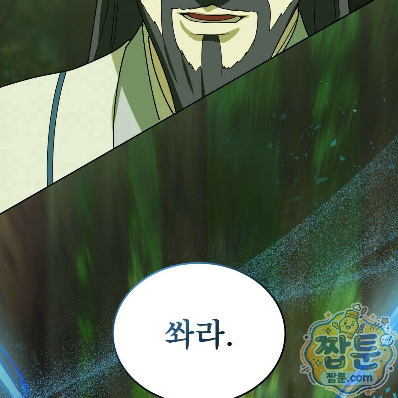 천추세인 98화 60
