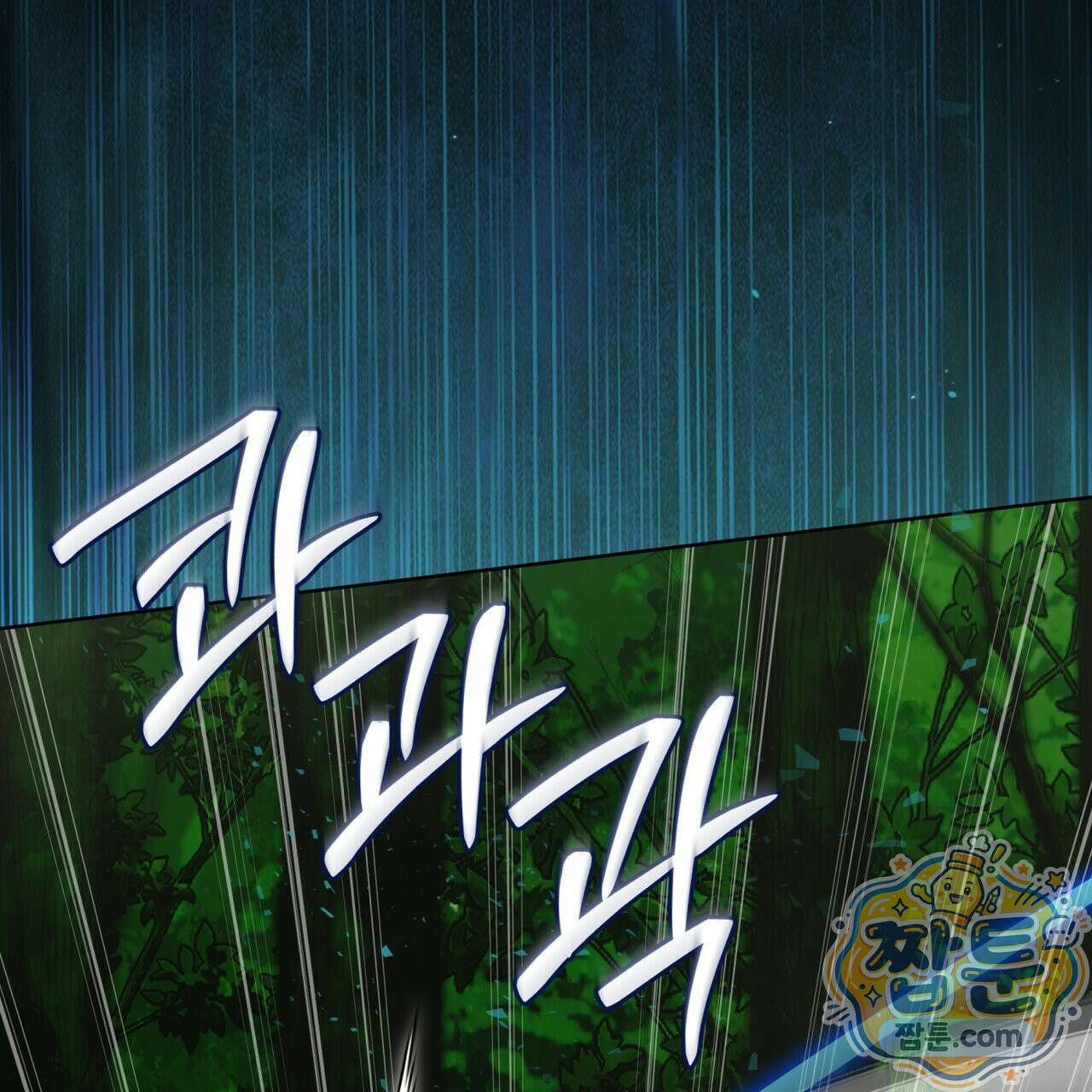 천추세인 98화 63