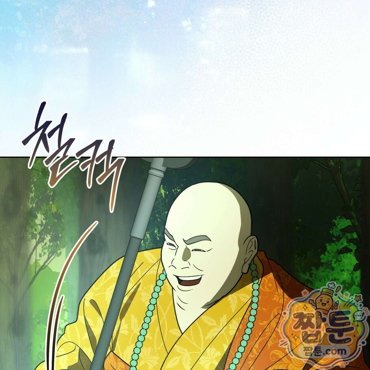 천추세인 98화 73