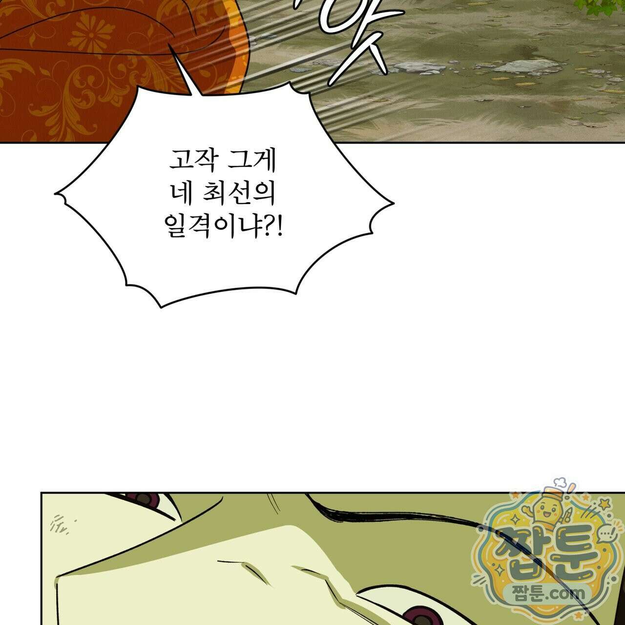 천추세인 98화 79