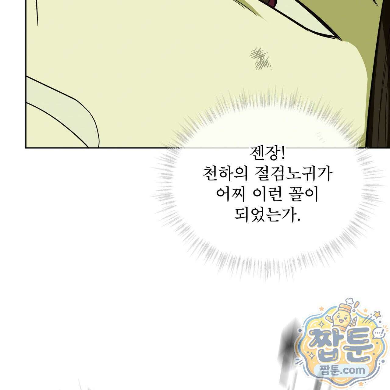 천추세인 98화 80